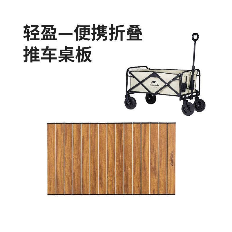 挪客轻盈/轻折TC02/轻简/轻奇折叠推车营地车标配桌板