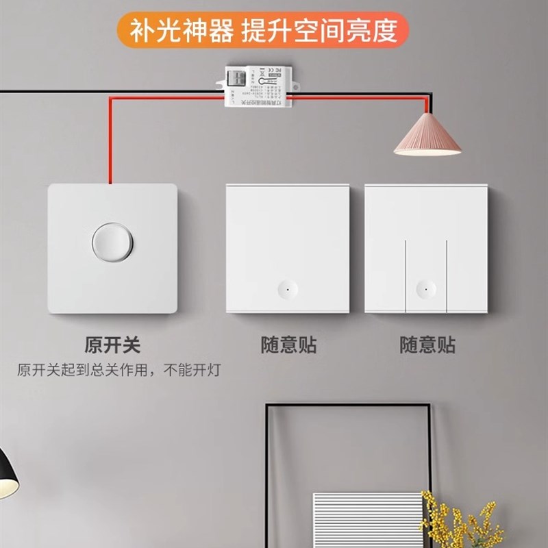 无线遥控开关接收器模块220V免布线随意贴智能无线双控开关家用