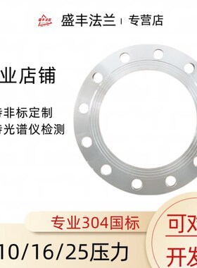 304不锈钢法兰片pn16公斤焊接非标定制大口径法兰盘dn350 400 800