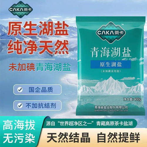 茶卡青海湖盐未加碘400g