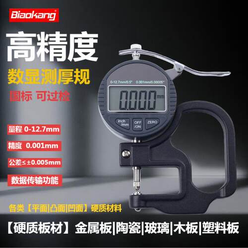 标康数显测厚规测厚仪高精度