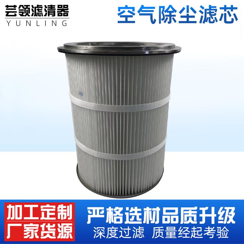空气除尘工业滤芯折叠吸附聚酯纤维上装式除尘滤筒净化尘滤芯滤筒