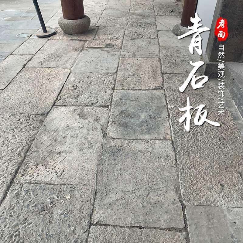 老旧青石板青石条铺装园林景观汀步石板古建石材铺路老石板