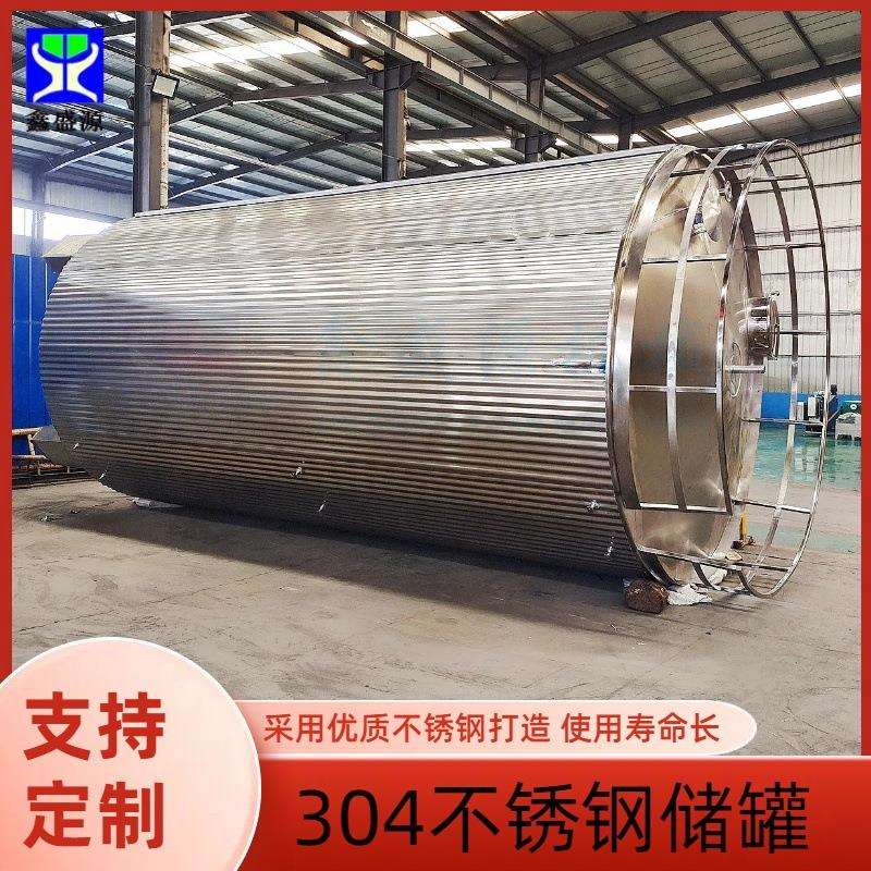 304不锈钢储罐生产厂家大型立式储酒罐10吨葡萄糖浆储存罐