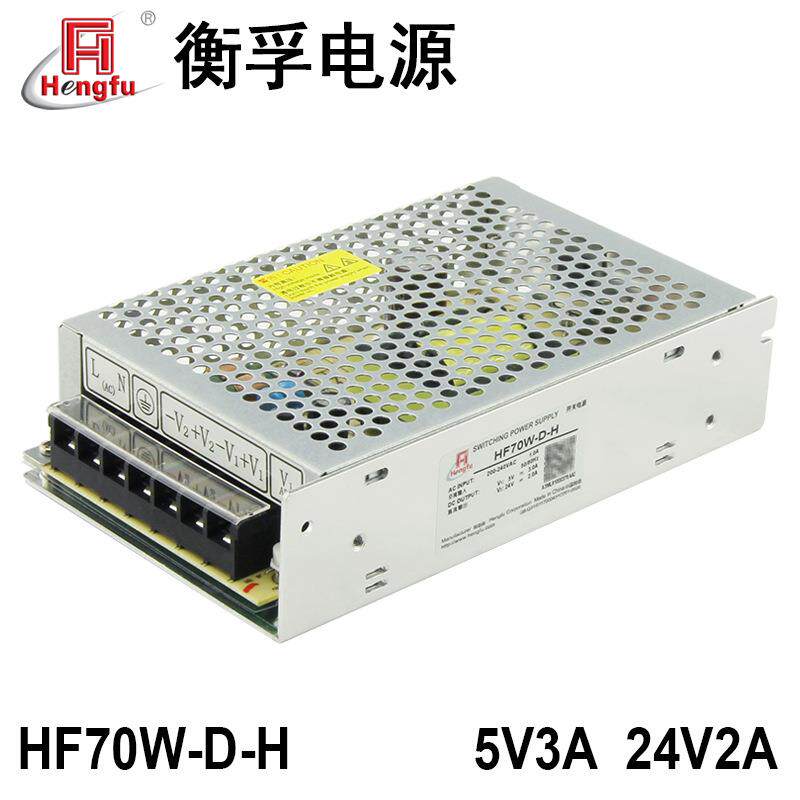 衡孚电源HF70W-D-H直流稳压DC5V3A24V2A双组输出开关电源厂家直销