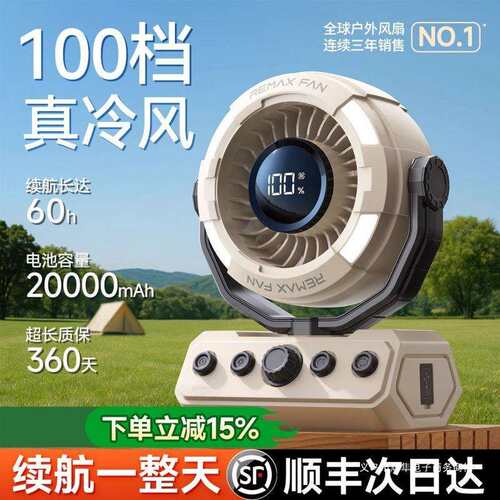 风扇新款超长旋转续航摇头电风扇露营户外2025车载充电风力大睿量