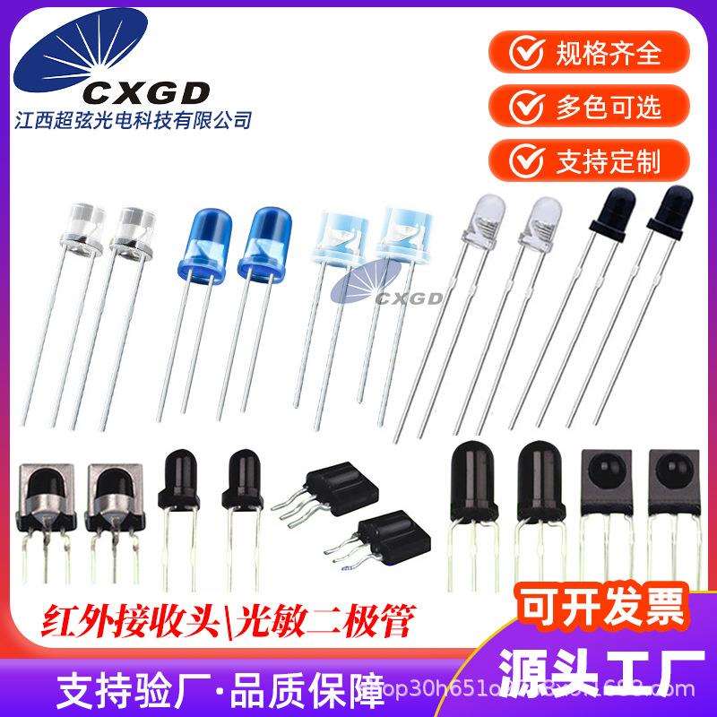 红外接收管光敏二三极管红外发射管感应对管遥控接收头厂家