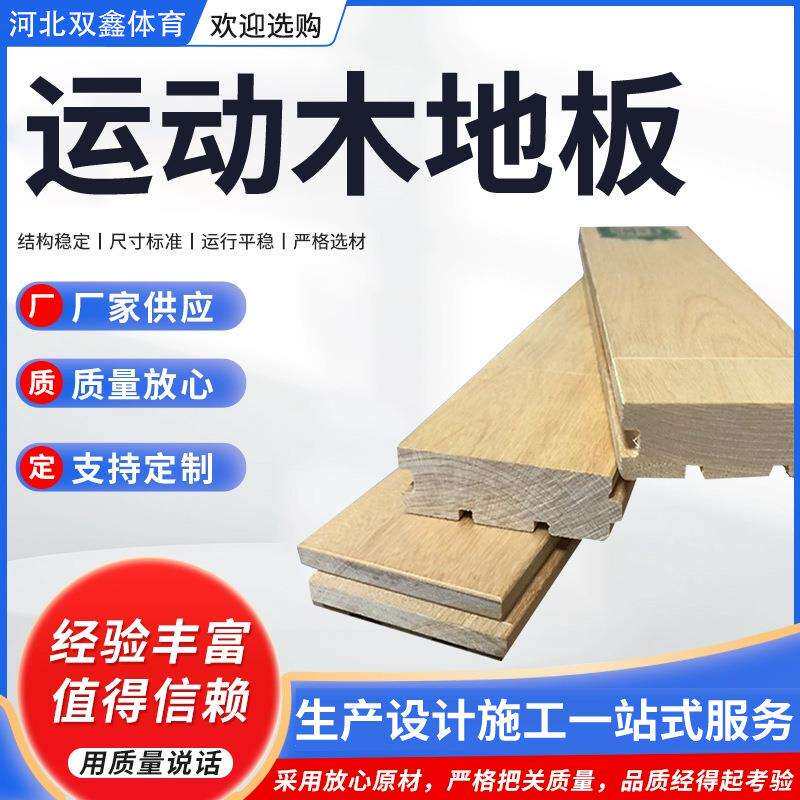 舞台实木木地板 舞蹈室地板剧院舞台地板健身房地板耐磨实木地板