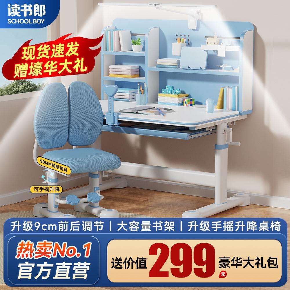 读书郎儿童学习桌子小学生家用书桌写字作业课桌椅组合套装可升降
