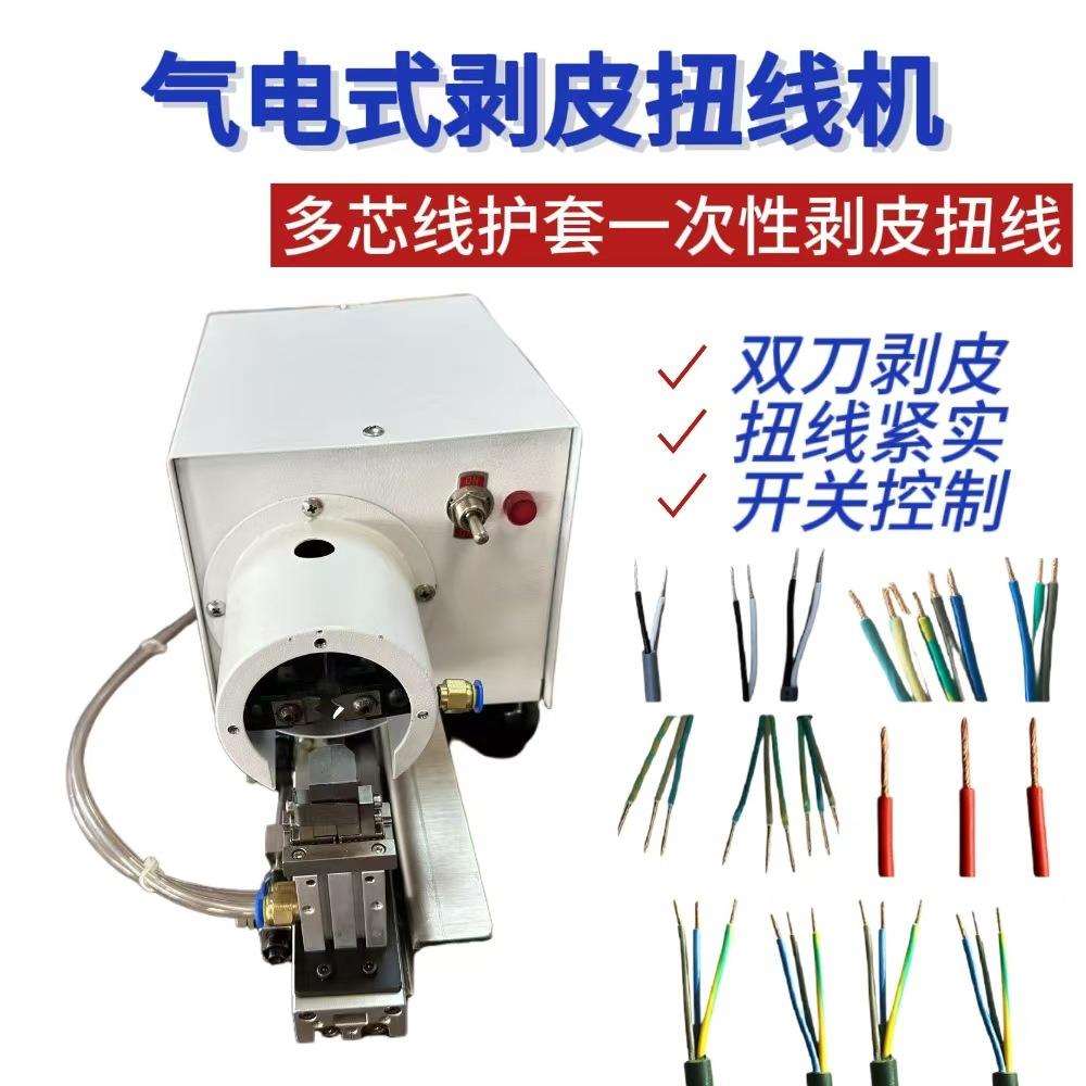 半自动剥线扭线机小型带夹剥皮绞线一体单根多芯线铜丝搓捻线设备