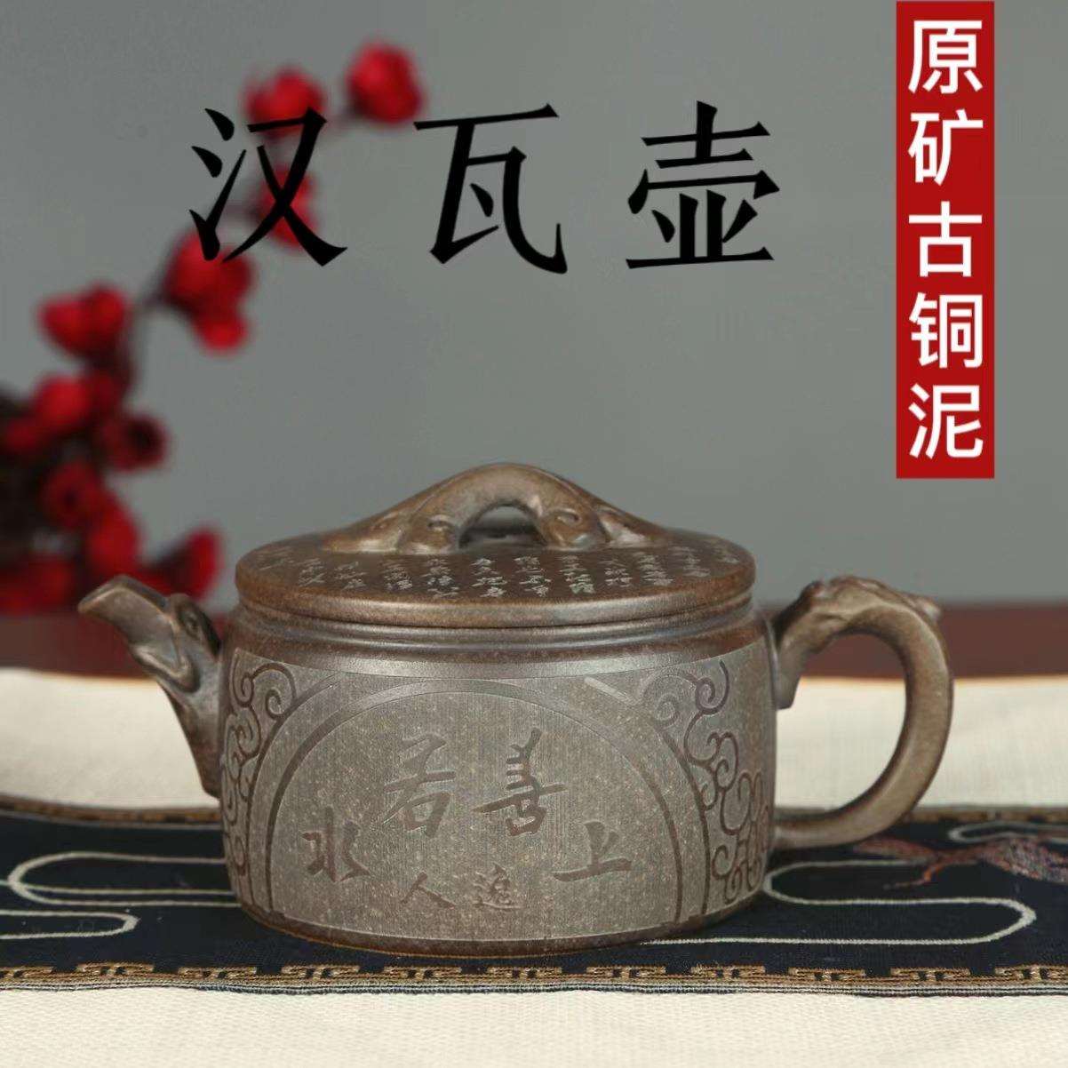 正宗宜兴紫砂壶原矿古铜泥刻绘上善若水如意汉瓦壶家用泡茶壶茶具