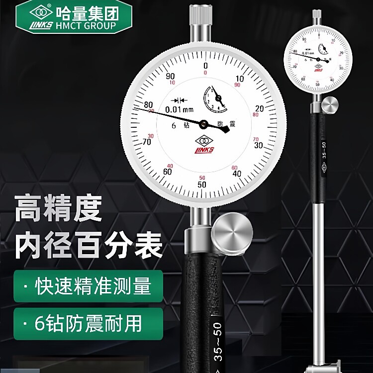 哈量桂量内径百分表涨簧式护桥式量表曲轴量表套装配件模具