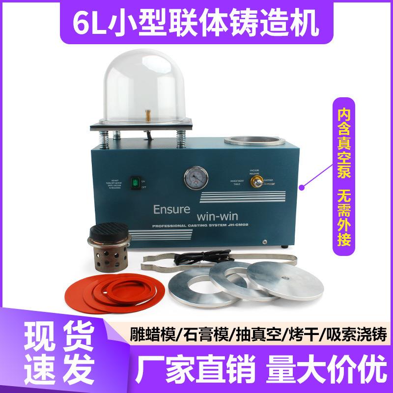 小型联体铸造机抽真空吸索机起版成型首饰石膏模设备机器打金工具