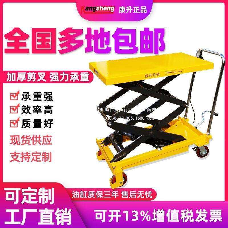 康升手动液压平台车升降机移动式升高电动家用小型升降机升降平台