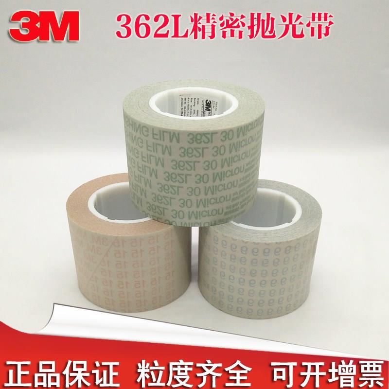 3M362L抛光砂带 精密研磨纱布砂纸机轴打磨带 9u/15/40/60MIC