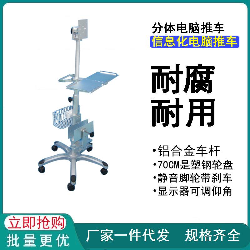 分体机电脑推车塑钢低重心信息化移动推车带篮子可调款扶手可选