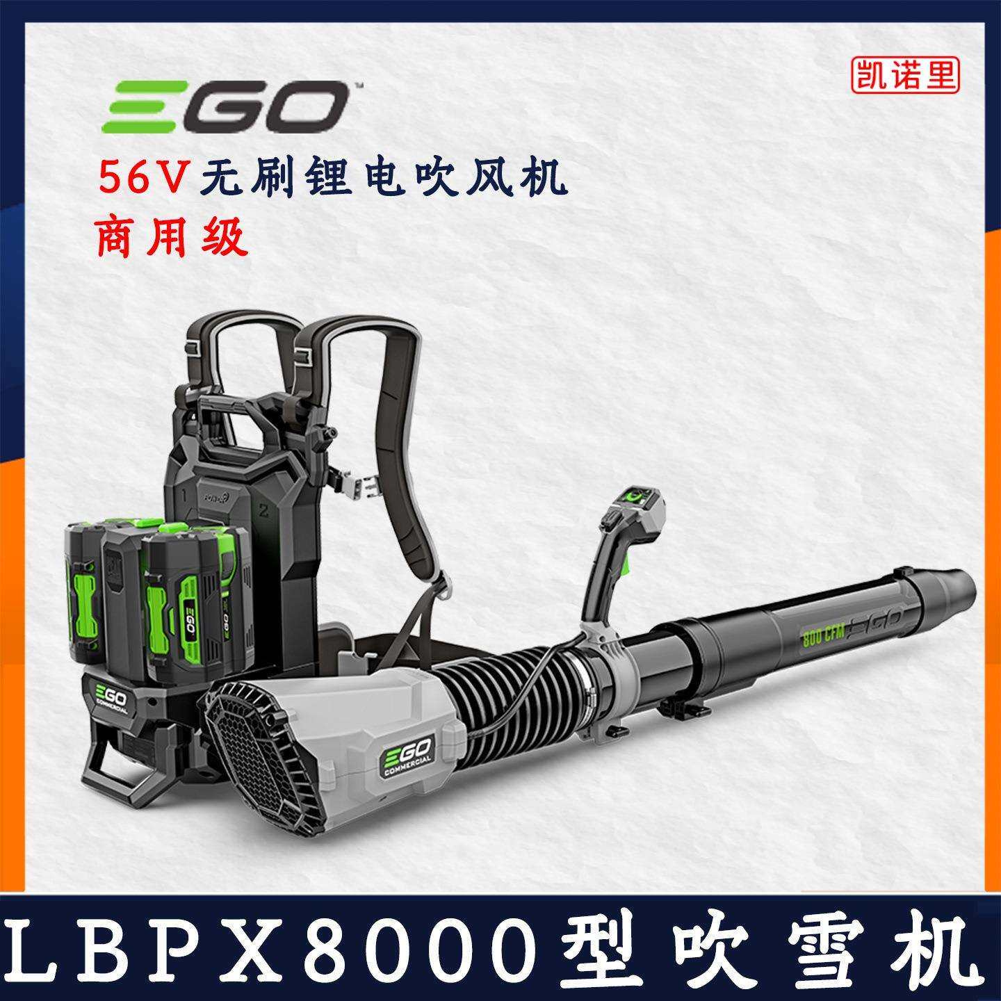 EGO电动吹风机背负式LBPX8000大风力吹雪机大功率园林灭火吹叶机