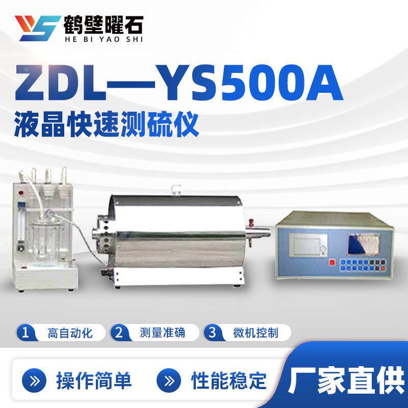 智能液晶屏幕快速测硫仪石油硫含量分析仪器全自动煤炭测硫化验仪