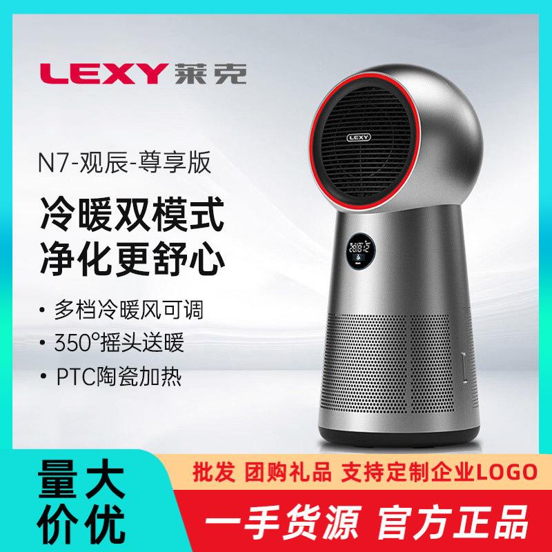 莱克 N7净化冷暖风机多功能家用节能办公室客厅空气净化冷暖风取