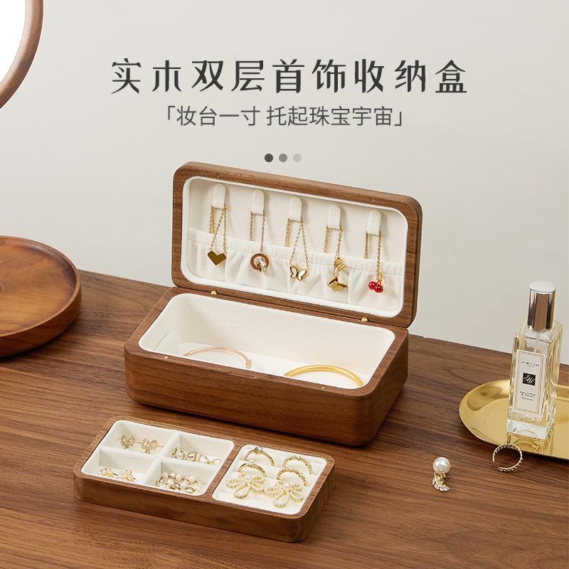 黑胡桃木首饰盒双层大容量新款实木桌面收纳简约小型便携饰品盒