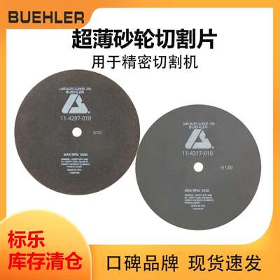 Buehler砂轮切割片114207010标乐砂轮切割片114217010薄104060010