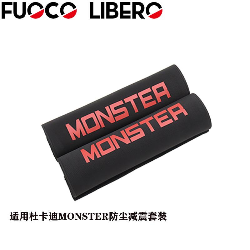 适用杜卡迪MONSTER减震套前叉保护 改装前后减震保护套避震防尘罩