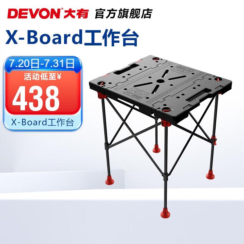 大有(Devon)X-Board多工作台工具台移动锯台便携式木工操作台折