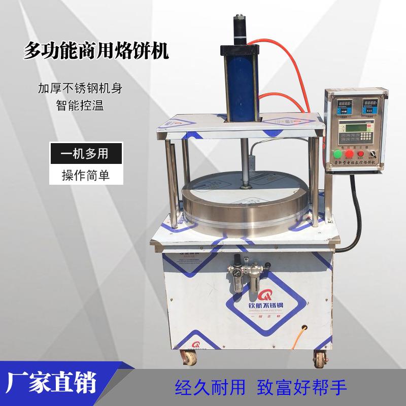 商用液压一体式烙饼机新型全自动 鸭饼机 立式千层饼机烧饼机