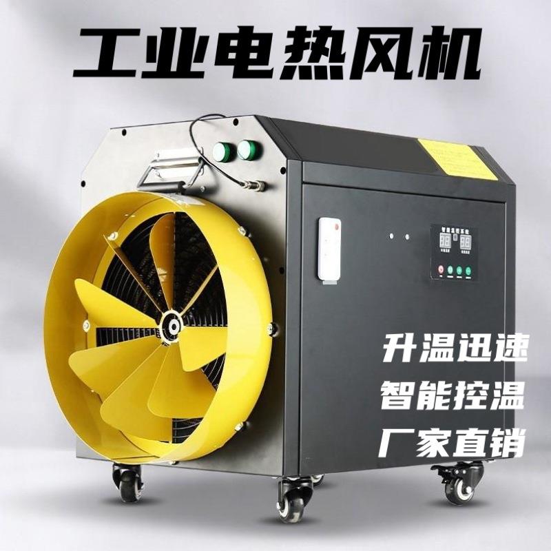 室内外升温烘干加热器 工业电加热暖风机 220v380v电热风机