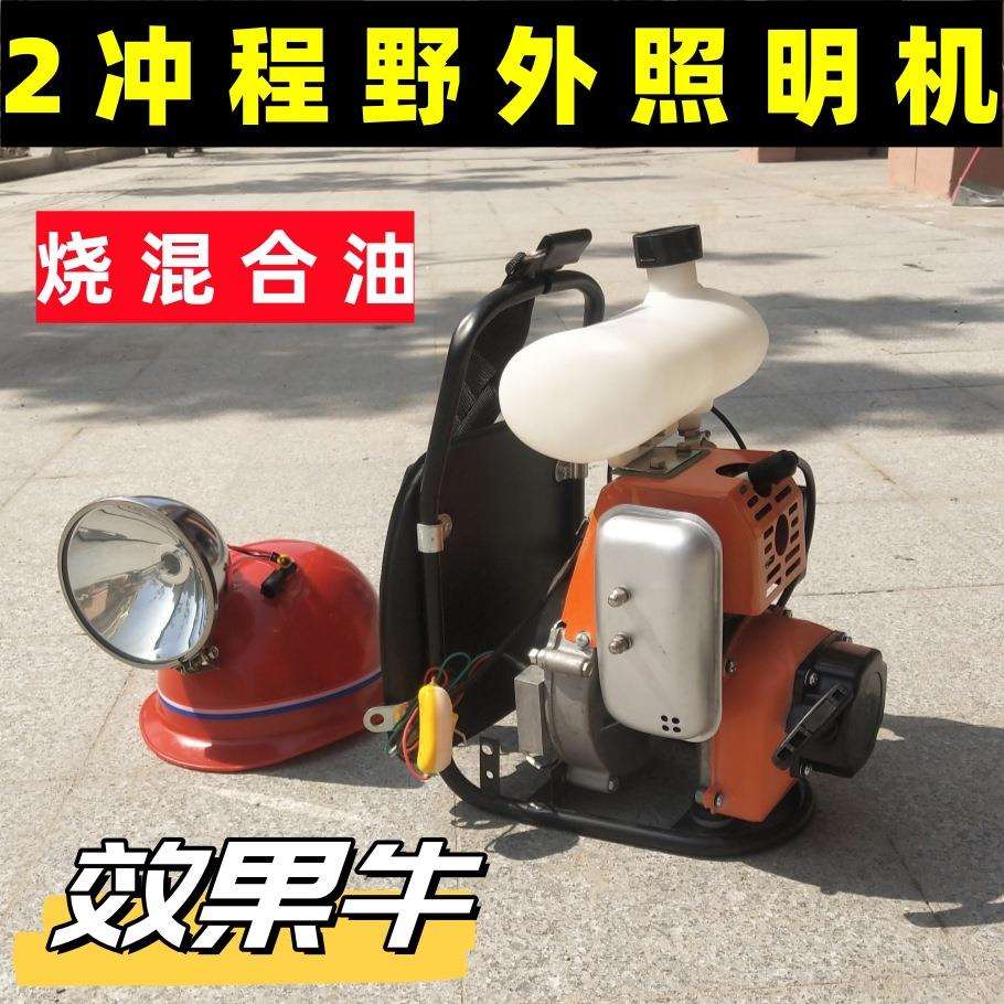 二冲程汽油机大功率发电机户外背负式氙气灯野外照明机大音量