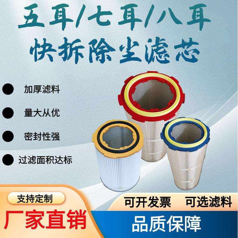 工业除尘滤芯四耳五耳六耳七耳八耳快拆除尘滤芯粉尘过滤网过滤筒