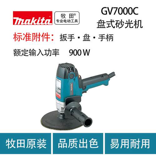 牧田 GV7000C 盘式砂光机 打蜡 抛光机