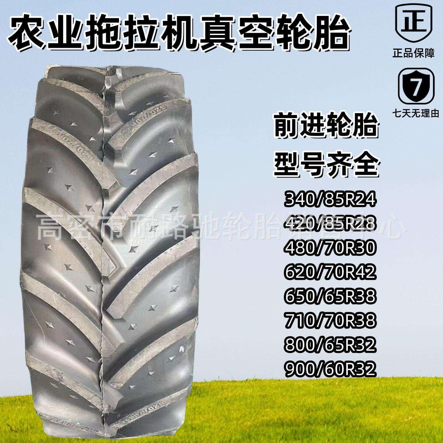 前进620/70R42 480/70R30轮胎 农业子午线真空大马力拖拉机