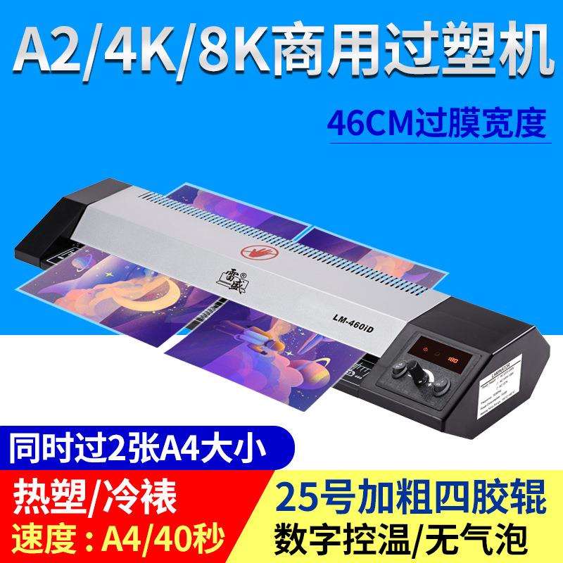 过塑机A2塑封机4k照片8开商用办公家用过胶机封塑相片压膜温控