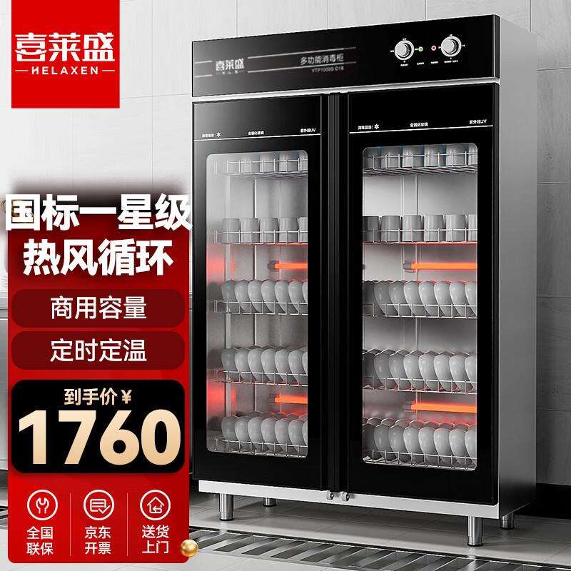 喜莱盛中温消毒柜商用保洁柜消毒碗柜国标一星级消毒带热风循环