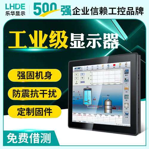7-21.5寸工业显示器防水防尘抗干扰电容触摸工控平板显示屏面板