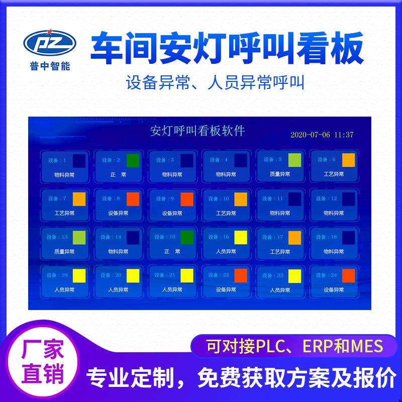 车间流水线LED生产管理进度液晶电子看板安灯呼叫系统显示屏
