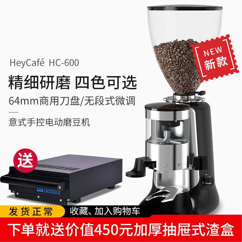 新款HEYCAFE锡刻玛hc600 电控手控意式电动磨豆机商用咖啡研磨
