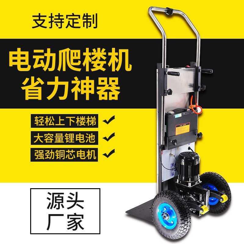 电动爬楼机全自动爬楼梯神器家电建材搬运上下楼折叠车随车爬楼车