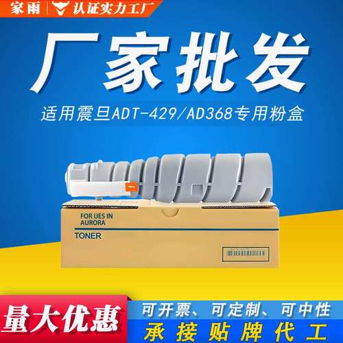 适用震旦ADT429专用墨粉盒AURORA AD368 369 429图文高清打印碳粉