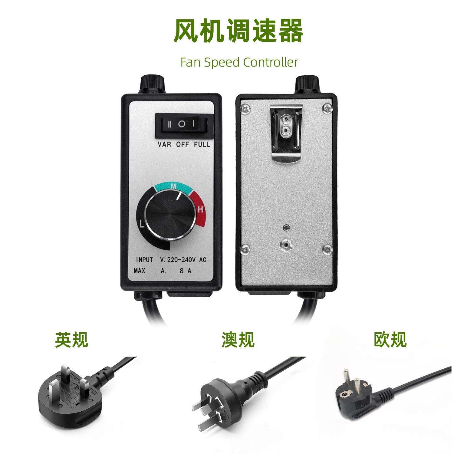 220-240V欧规英规澳规电动工具风机速度控制器无级电子调速器三档