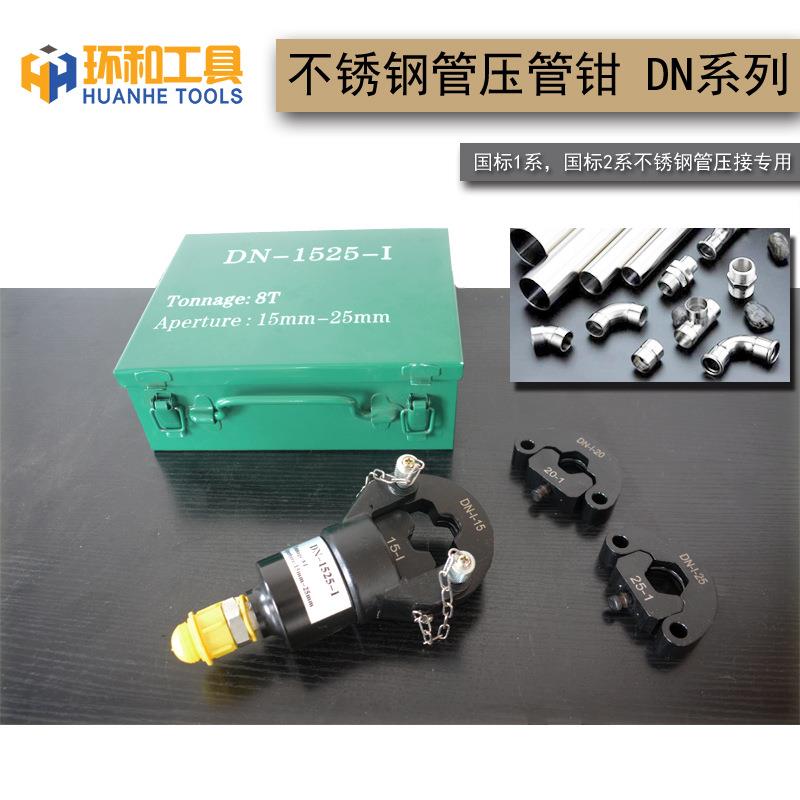304不锈钢管压接钳 液压压管钳 双卡薄壁手动工具卡压钳座DN1525
