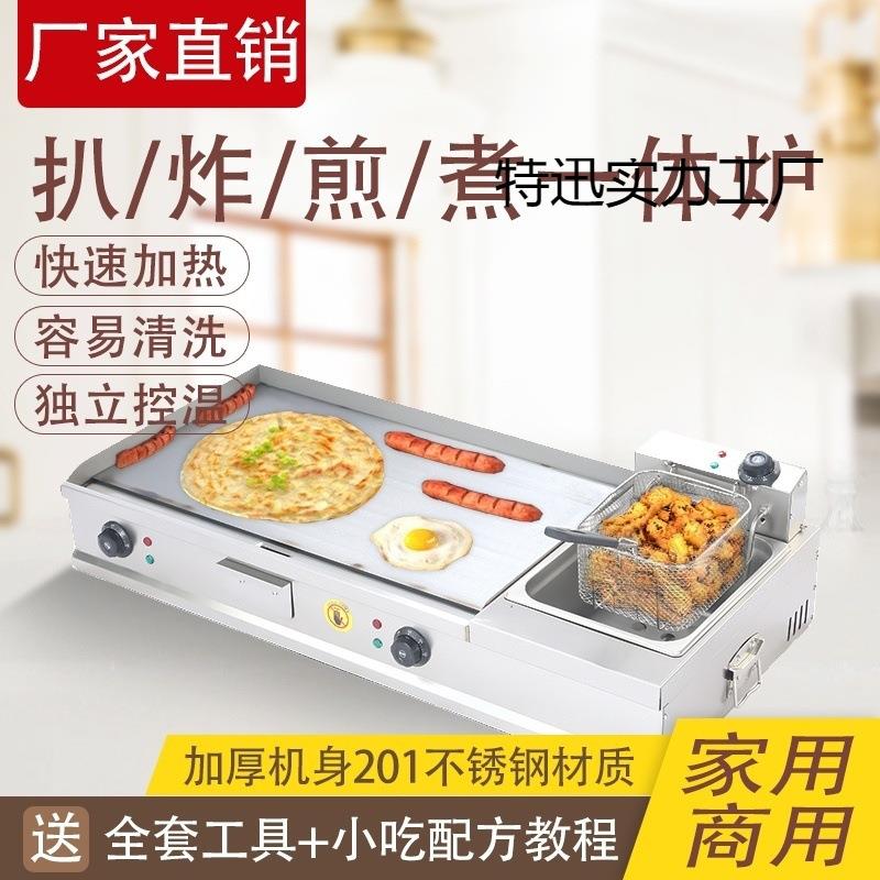 电扒炉商用油炸一体机手抓饼炉铁板鱿鱼烤冷面设备煎牛排
