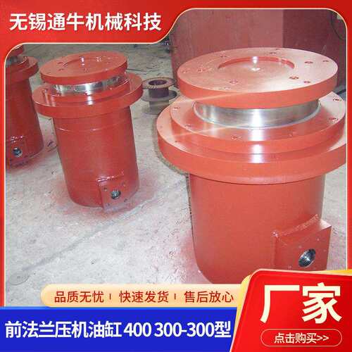 前法兰压机油缸 400 300-300型冲压机折弯机油缸受力均匀双向缸