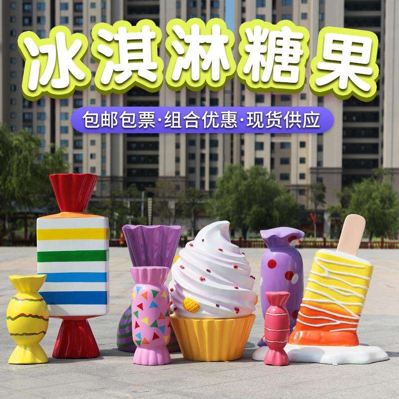 仿真糖果冰淇淋雪糕甜品雕塑户外玻璃钢商场步行街奶茶店美陈装饰
