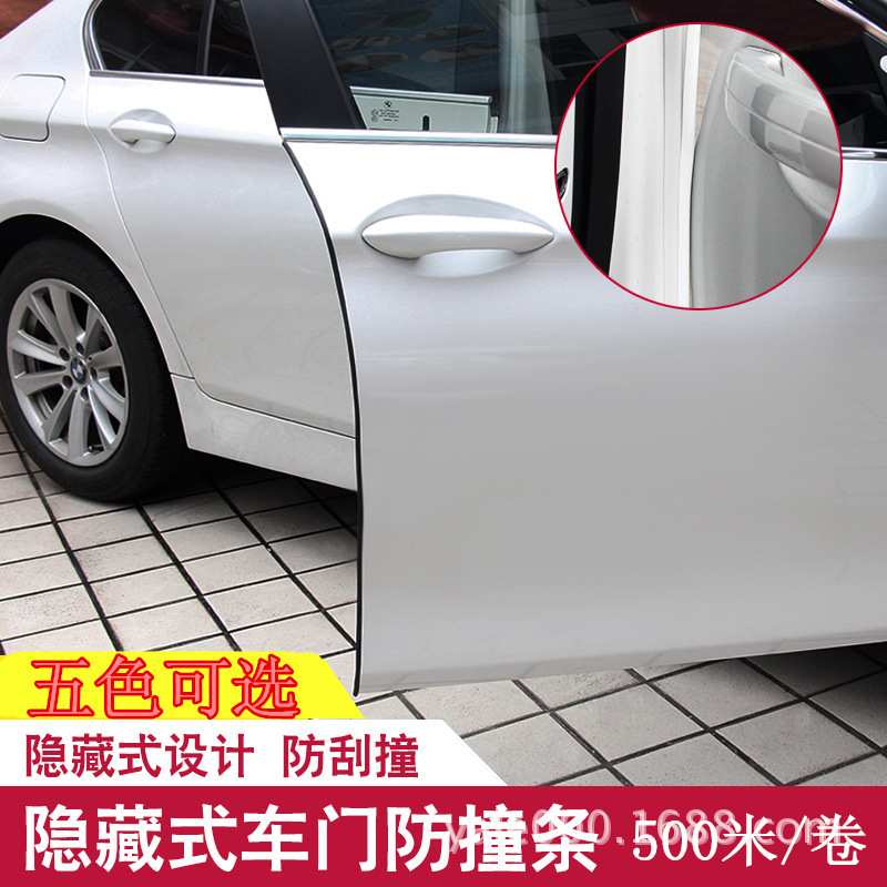 汽车防擦条 车门密封条500米隐藏式车门防撞条车身防刮条U型胶条
