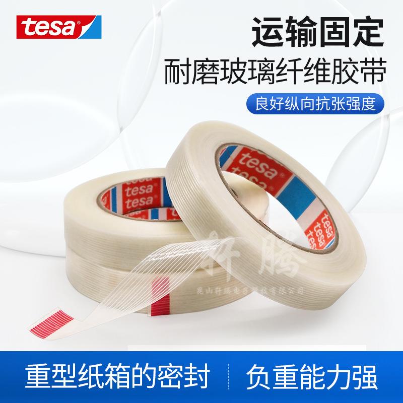 德莎tesa4590单向纤维胶带货物运输重型纸箱密封捆扎卷料尾端固定