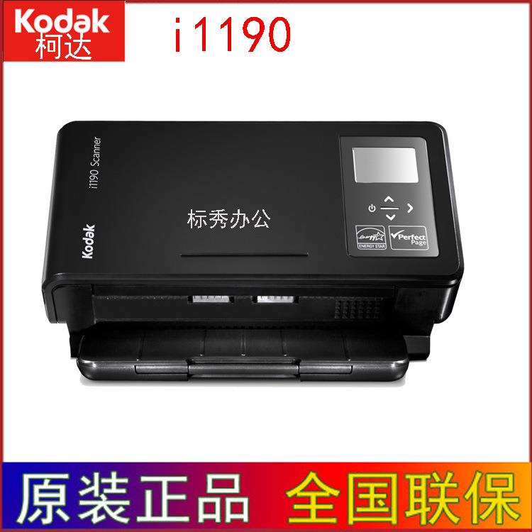 柯达(Kodak)i1190高速A4双面自动进纸扫描仪高清批量文件扫描仪