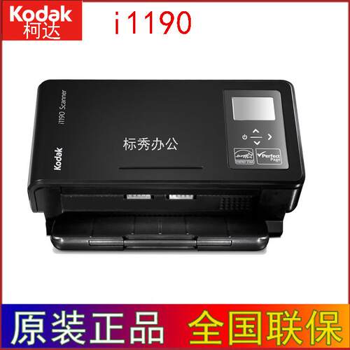 柯达（Kodak）i1190高速A4双面自动进纸扫描仪高清批量文件扫描仪