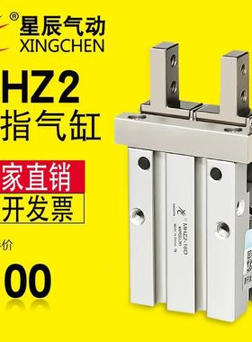 星辰气动MHZ2-10/16/20/25/32/40/HFZ16/10/20气爪平行夹手指气缸